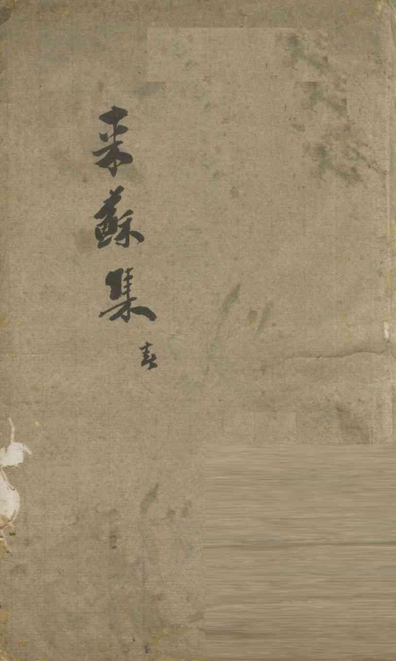 伤寒论注  卷1